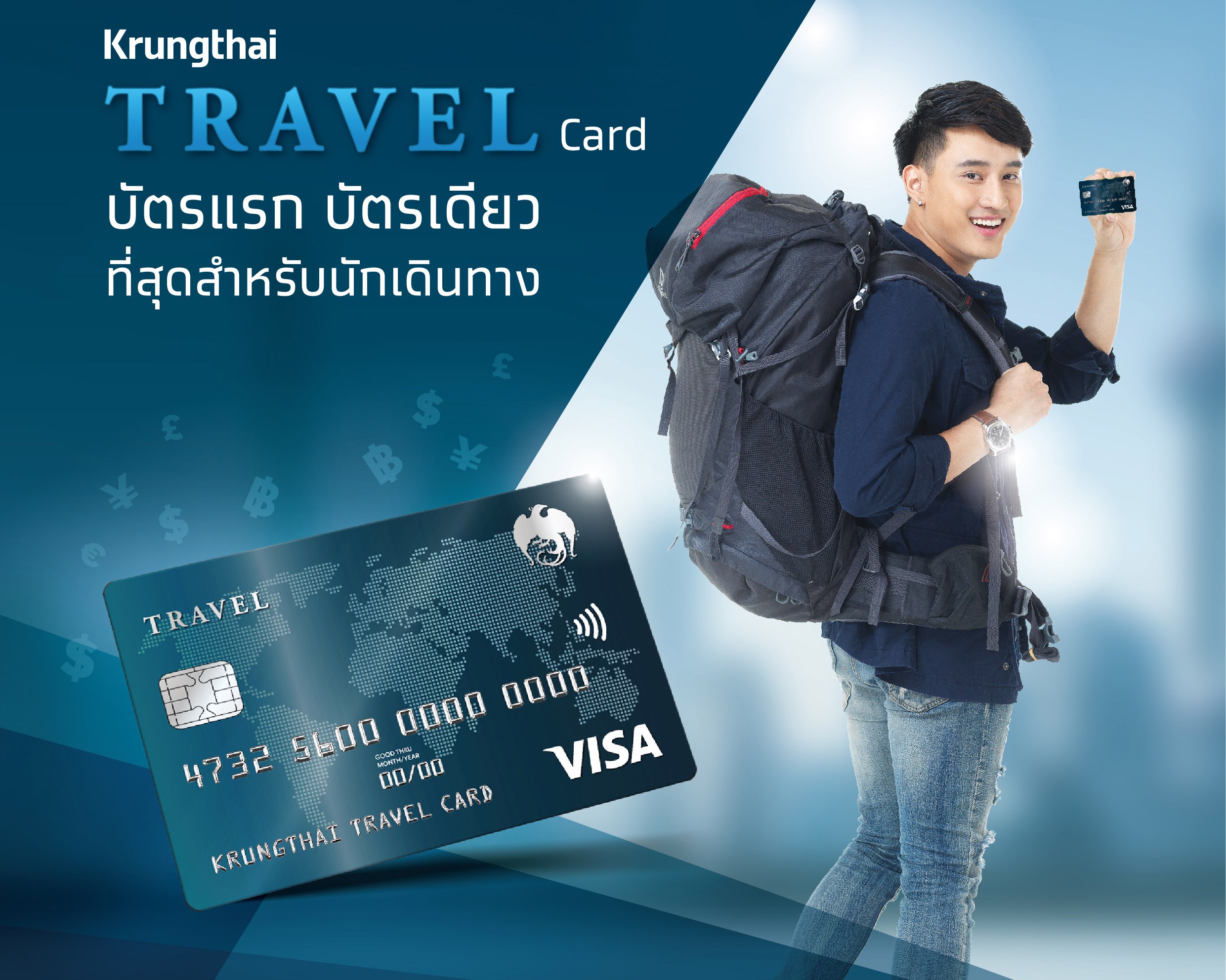 เปิดตัวบัตร Krungthai Travel Card แลกเงิน 7 สกุลพร้อมช้อปต่างประเทศ