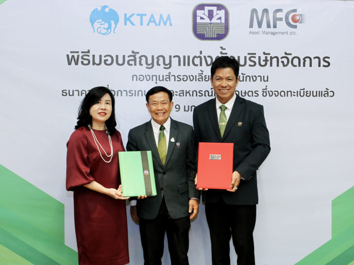 ธกส.วางใจ บลจ.Mfc บริหารกองทุนสำรองเลี้ยงชีพ