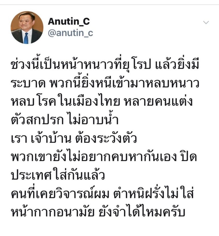 â€œà¸­à¸™à¸¸à¸—à¸´à¸™â€ à¹‚à¸œà¸¥à¹ˆà¹€à¸Šà¸µà¸¢à¸‡à¹ƒà¸«à¸¡à¹ˆ à¸—à¸§à¸´à¸• â€œà¸£à¸°à¸§à¸±à¸‡à¸žà¸§à¸à¸¢à¸¸à¹‚à¸£à¸›à¸šà¸²à¸‡à¸„à¸™ à¸ªà¸à¸›à¸£à¸â€