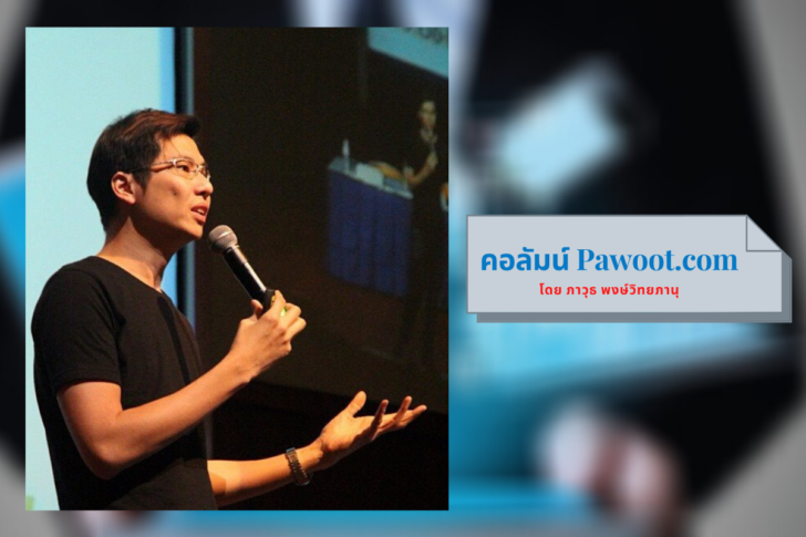 คอลัมน์ Pawoot.com