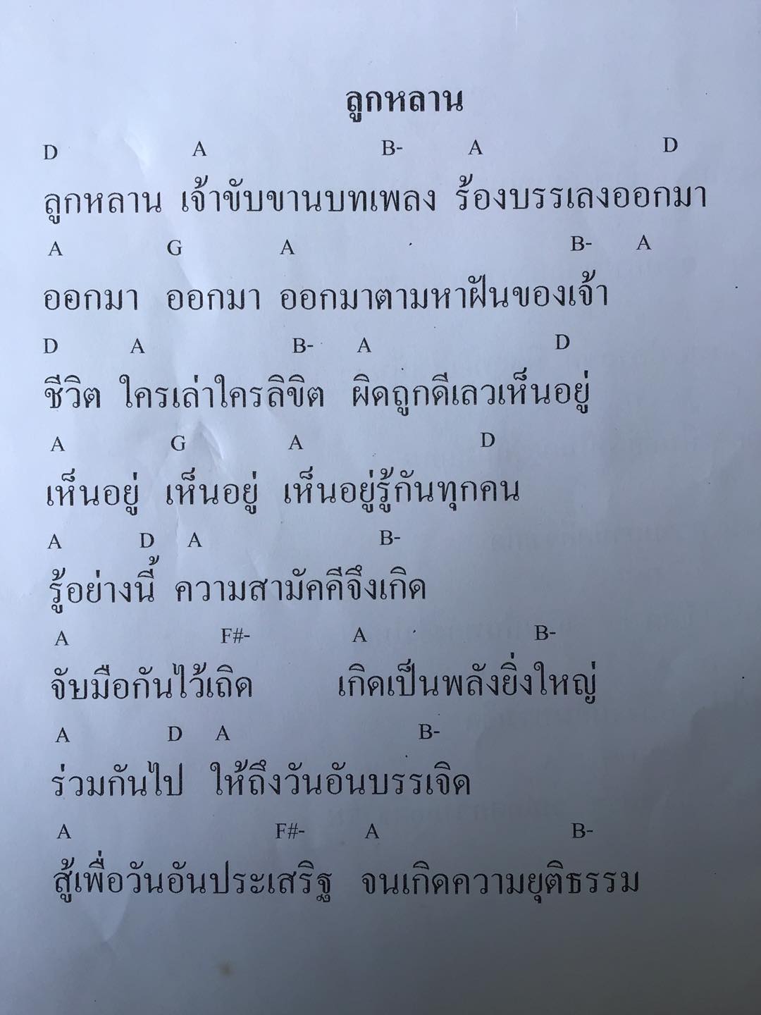 เล็ก คาราบาว แต่งเพลงให้กำลังใจเยาวชน “ร่วมกันไป ให้ถึงวันอันบรรเจิด”