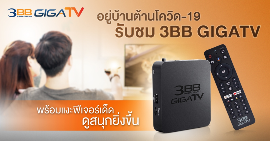 3BB Giga TV Box - Android TV Guide