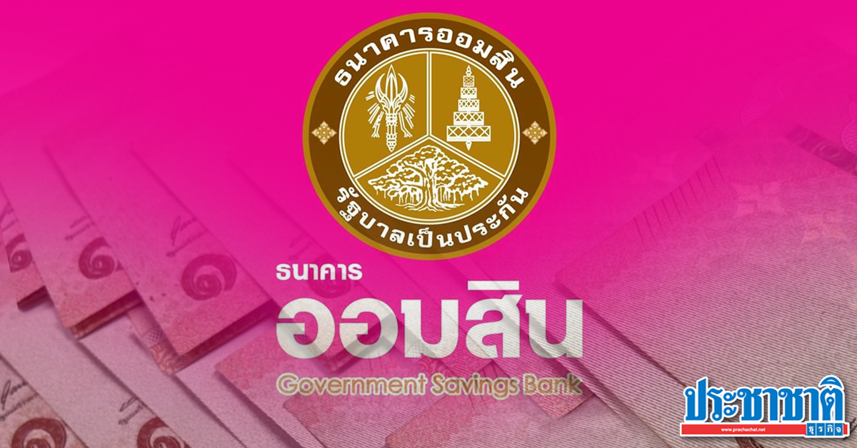 Government Savings Registration Open  Borrow money to create jobs up to 50,000 baht 15 Jan.