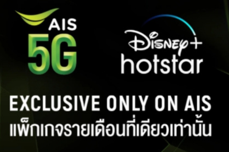 เงื่อนไข AIS จัดโปร "Disney+ Hotstar" เดือนละ 35 บาท นาน ...