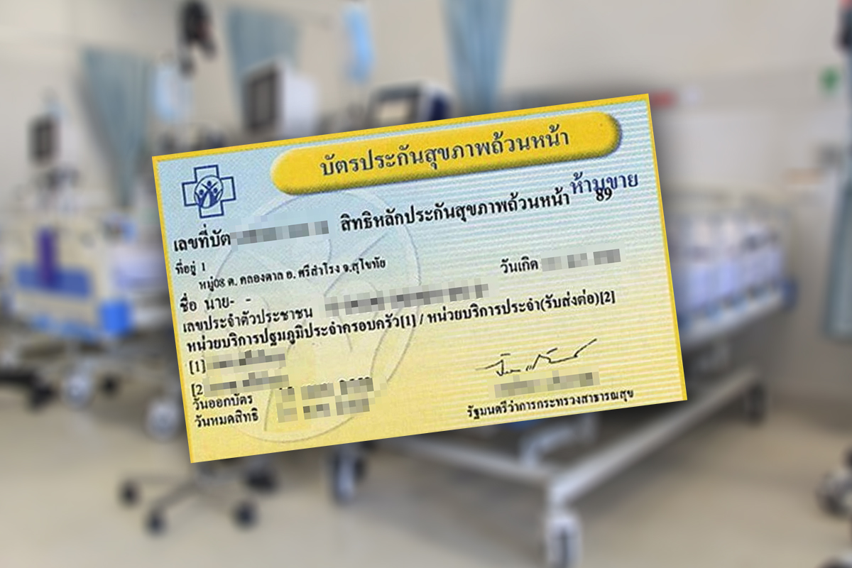 สิทธิบัตรทอง ครอบคลุม-ไม่ครอบคลุม อะไรบ้าง