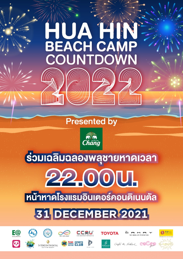 กลุ่มบริษัท พราว ชวนเฉลิมฉลองเทศกาลแห่งความสุข กับพลุตระการตาริมหาดหัว