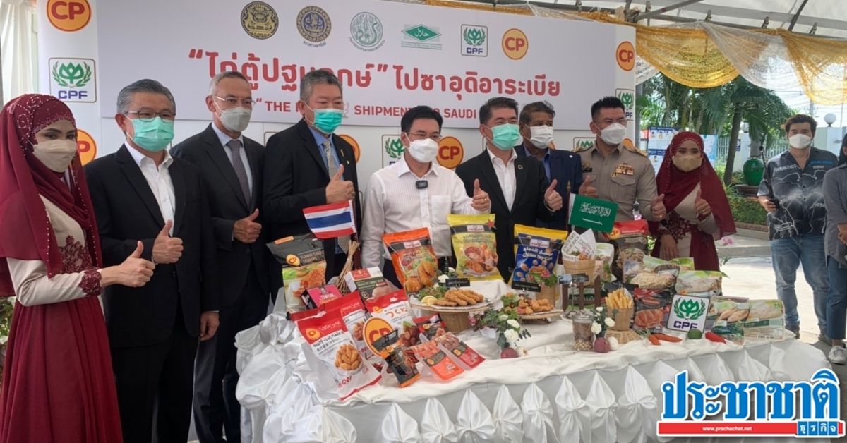 Cpf ประเดิมส่งไก่ไปซาอุฯ ครั้งแรกรอบ 18 ปี จุรินทร์คาดทั้งปีดันยอด 9.8 