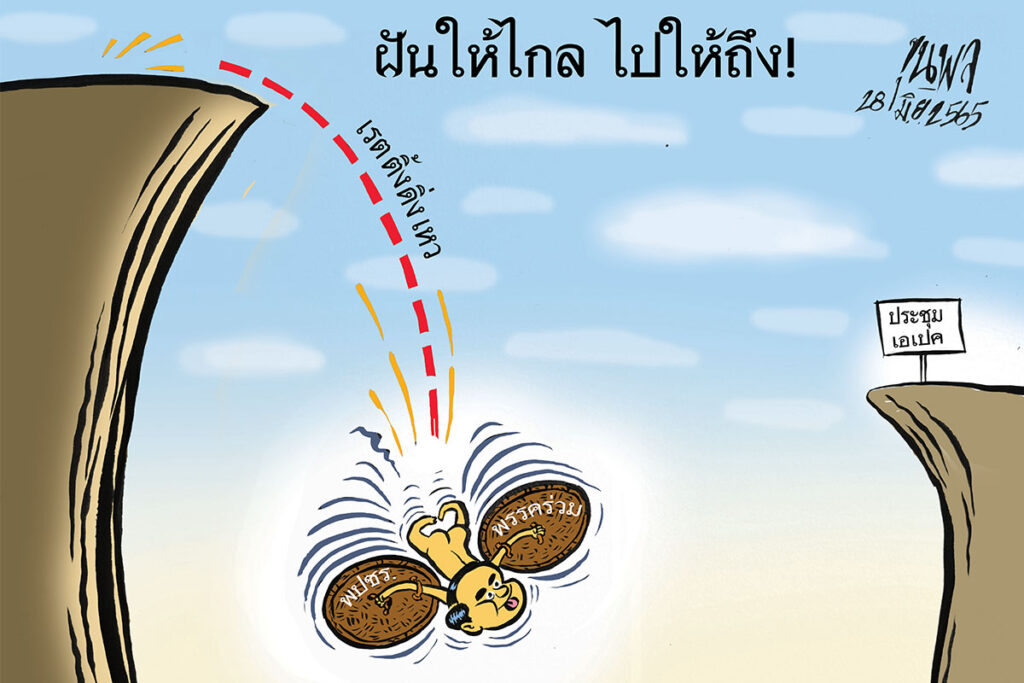 การ์ตูนขุนพล : ฝันให้ไกล ไปให้ถึง