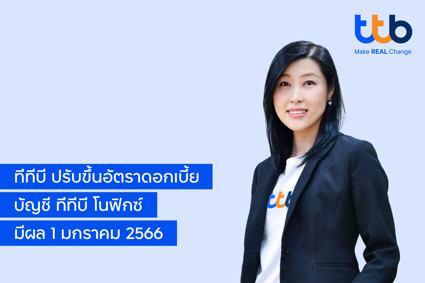 Ttb ปรับขึ้นดอกเบี้ยเงินฝาก 