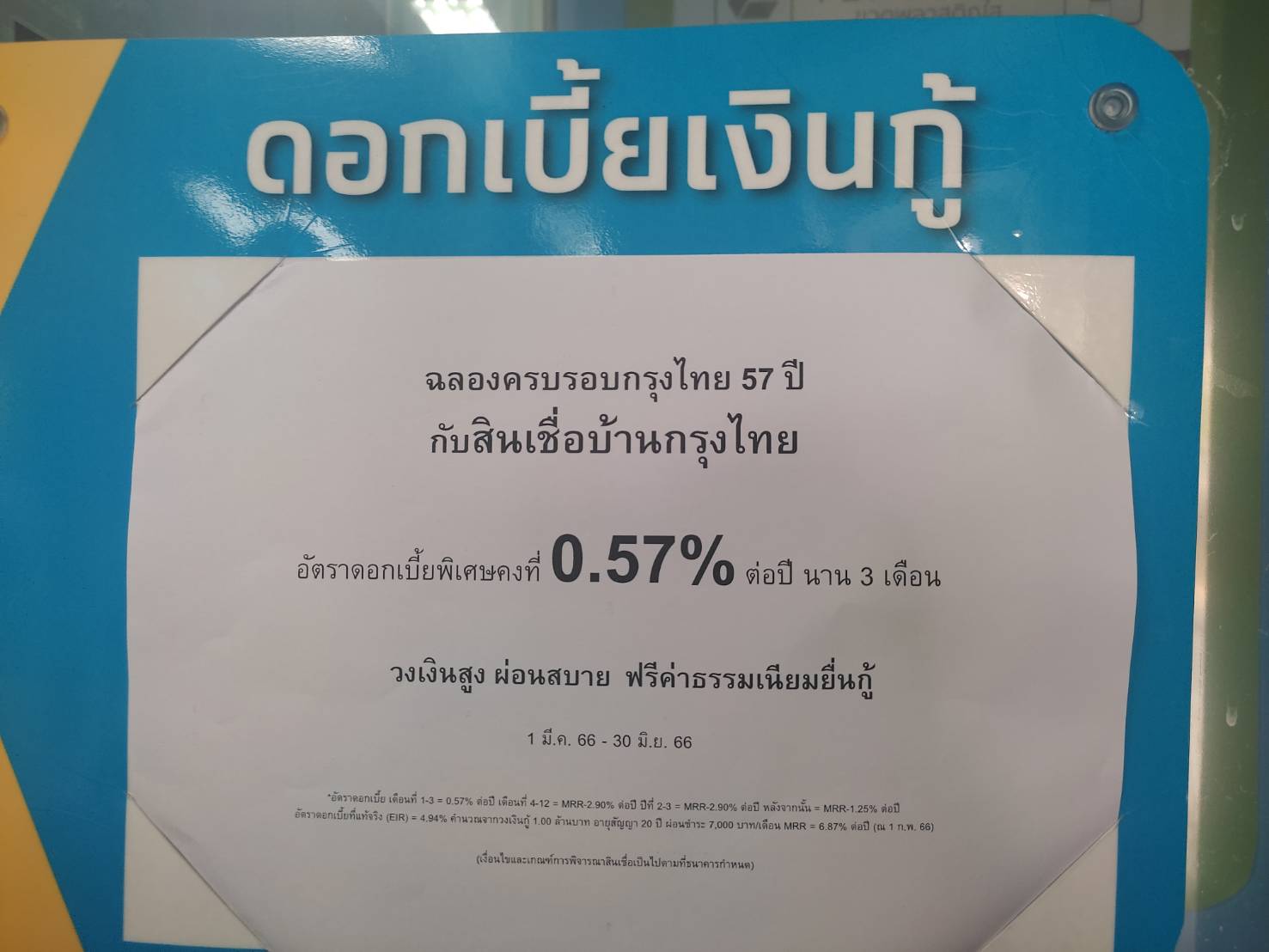 กรุงไทย อัดโปรสินเชื่อบ้าน ดอกเบี้ย 0.57% ฉลองครบรอบก่อตั้ง