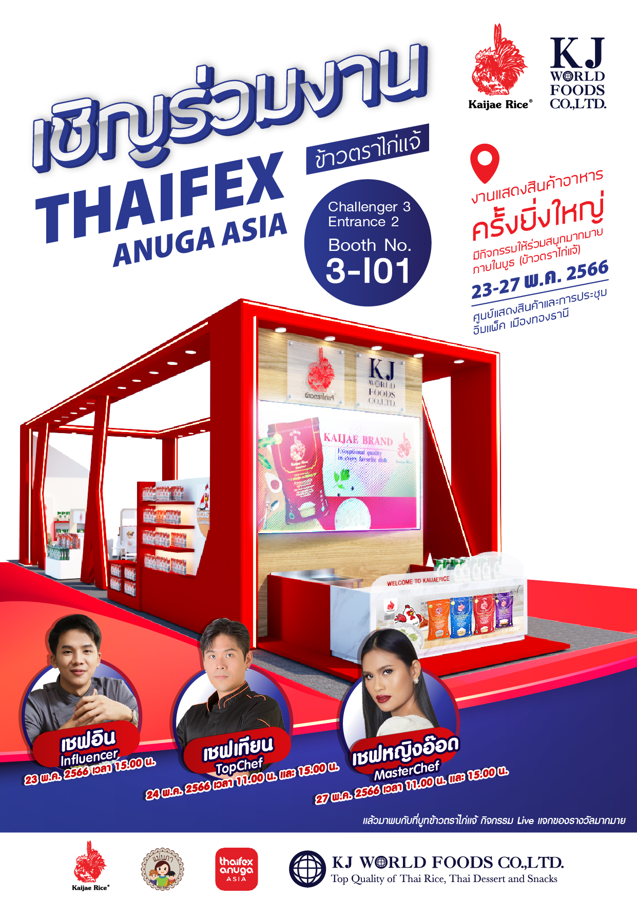 ข้าวตราไก่แจ้ เปิดตัวแพ็กเกจใหม่ ในงาน THAIFEX – Anuga Asia 2023