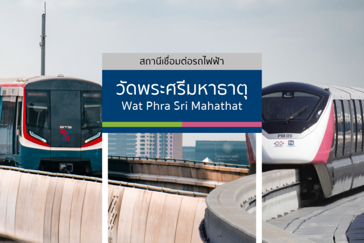 ทางเชื่อมรถไฟฟ้า รถไฟฟ้าสายสีเขียว รถไฟฟ้าสายสีชมพู สถานีวัดพระศรีมหาธาตุ