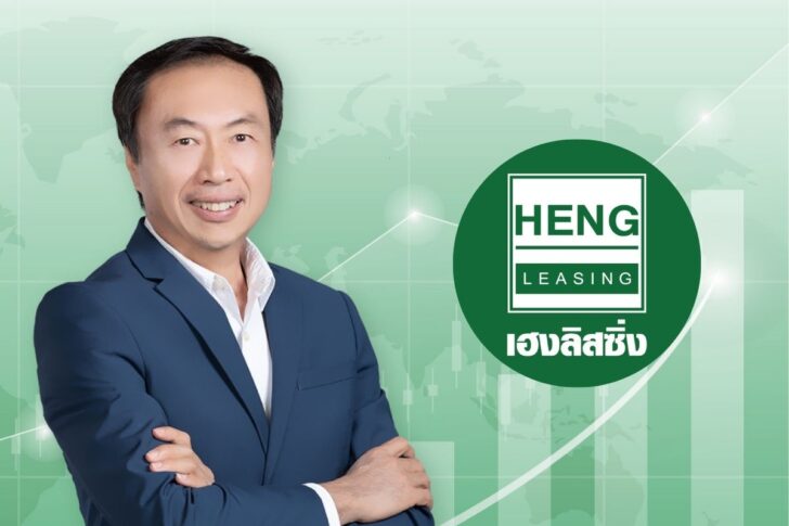 HENG จ่อออกหุ้นกู้ครั้งแรก เสนอดอกเบี้ยคงที่สูง 5.50% ต่อปี รองรับการ ...