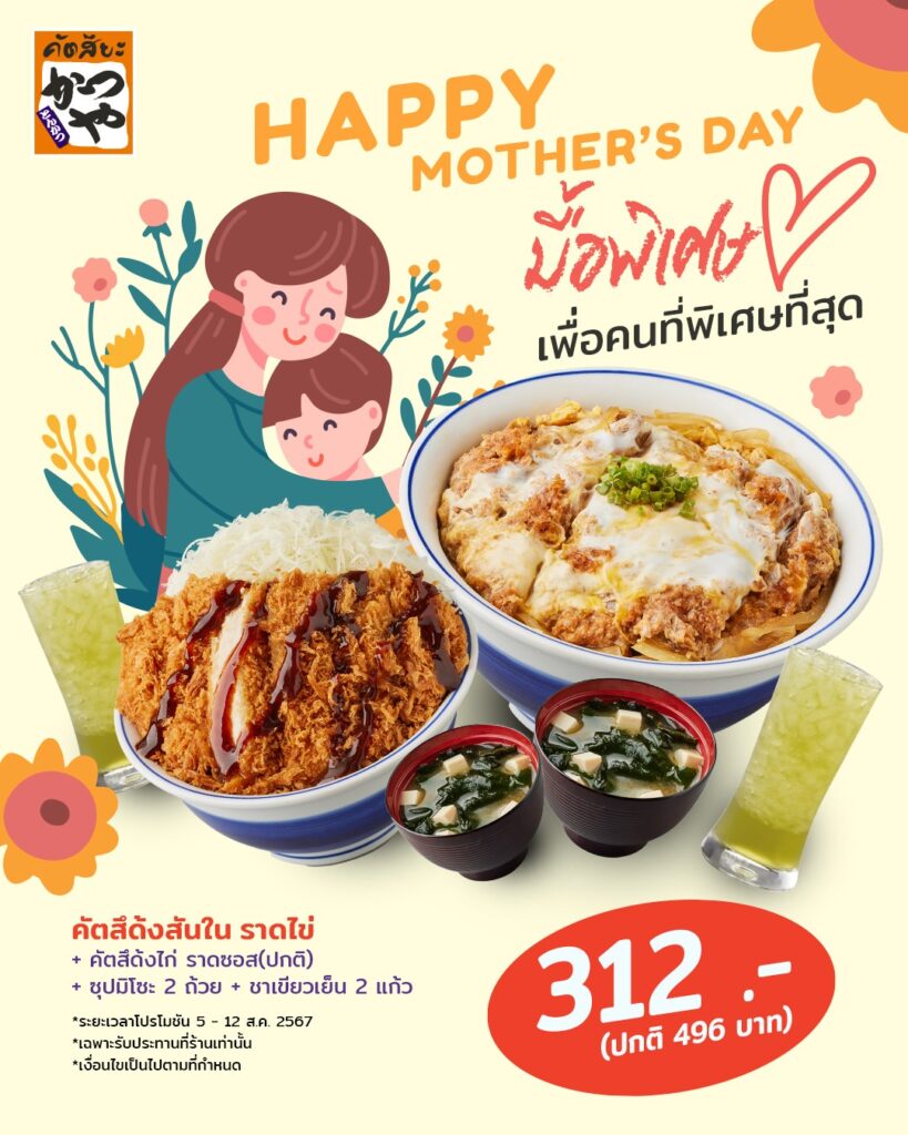 CRG ยกทัพร้านอาหาร-เครื่องดื่มในเครือ จัดโปรโมชั่นรับวันแม่ 12 ส.ค.นี้