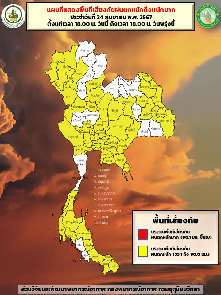 พื้นที่เสี่ยงภัยฝนตกหนัก วันที่ 24-25 ก.ย.2567