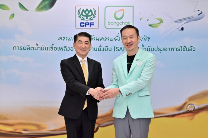 บางจาก จับมือ CPF นำน้ำมันปรุงอาหารใช้แล้วผลิต SAF