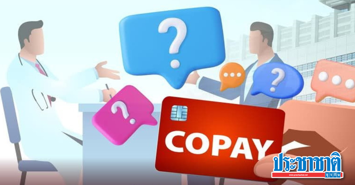 คปภ. เคลียร์ปมเงื่อนไขประกันสุขภาพ Co-pay